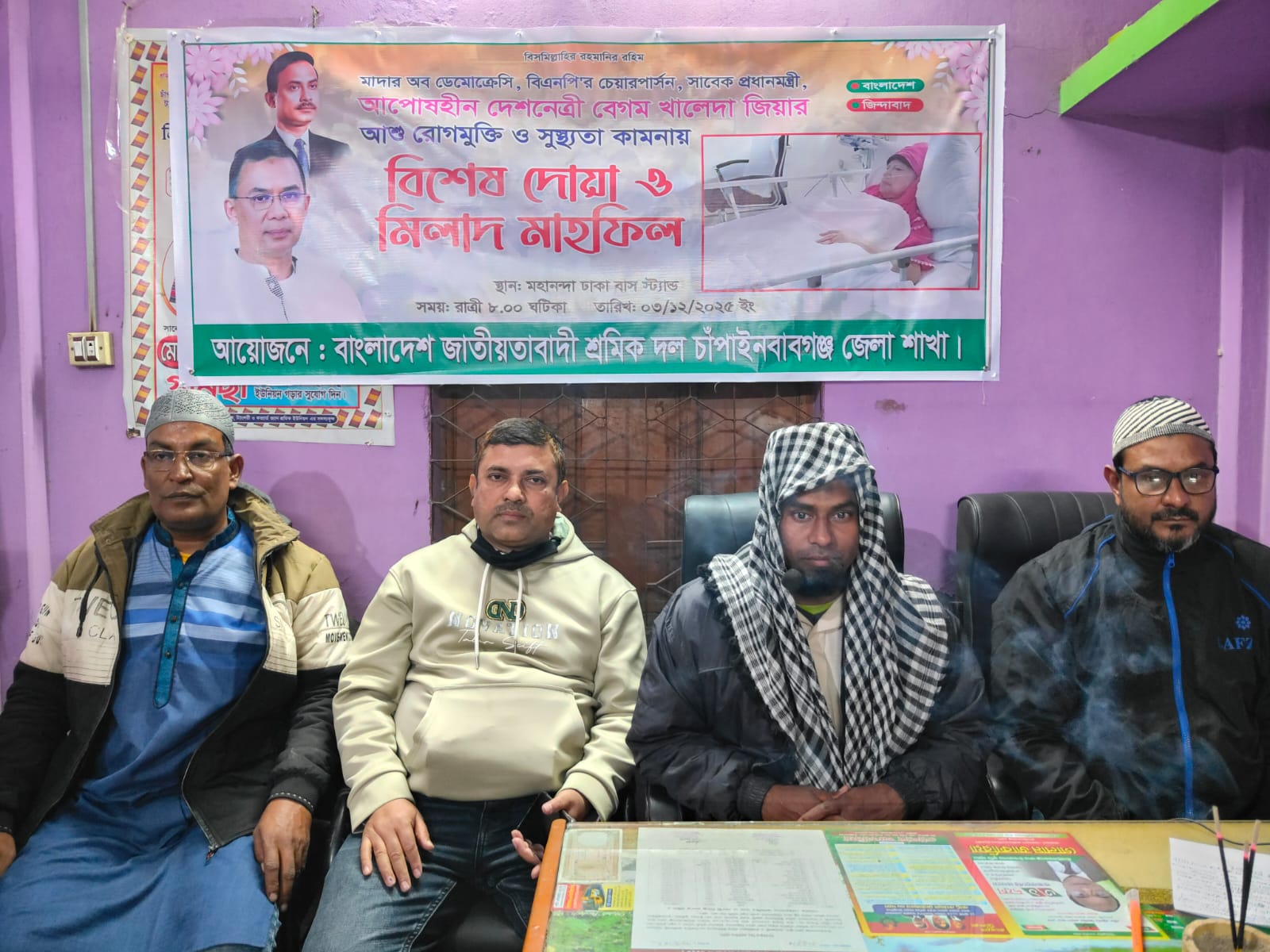 চাঁপাইনবাবগঞ্জ শ্রমিক দলের উদ্যোগে বেগম খালেদা জিয়ার রোগমুক্তি ও সুস্থতার জন্য দোয়া মাহফিল