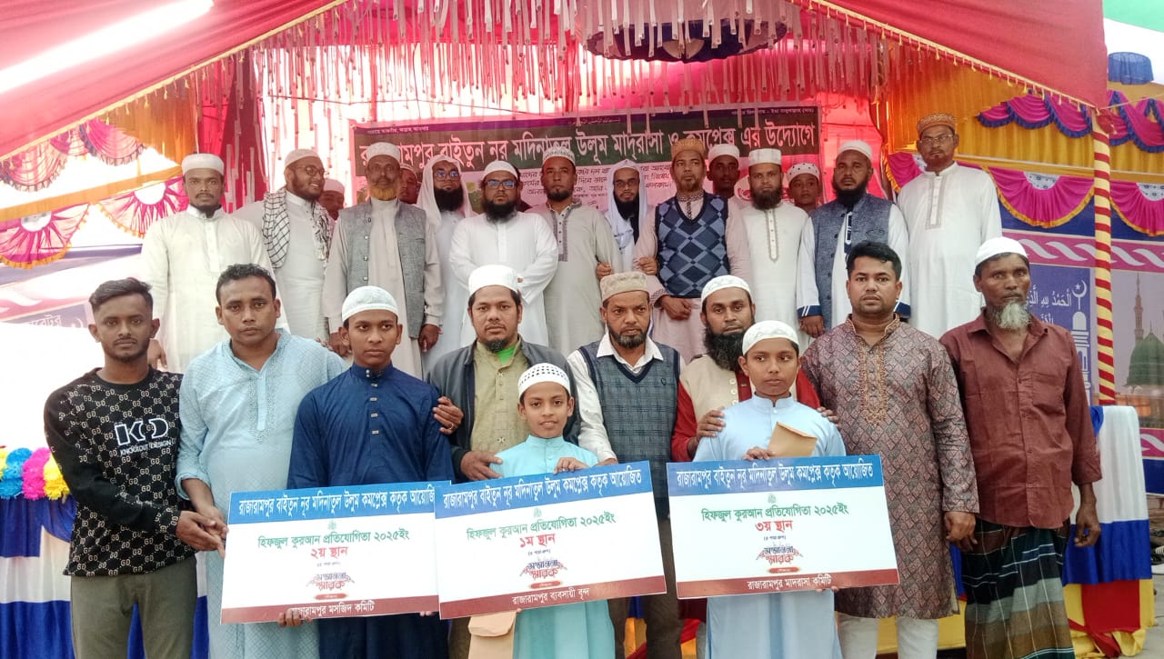কচুয়ার রাজারামপুরে হিফজুল কোরআন প্রতিযোগিতা অনুষ্ঠিত