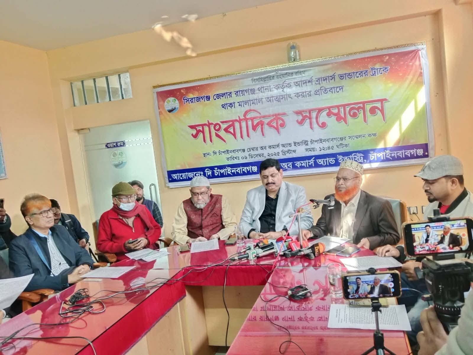 মালামাল আত্মসাৎ করার প্রতিবাদে সাংবাদিক সম্মেলন