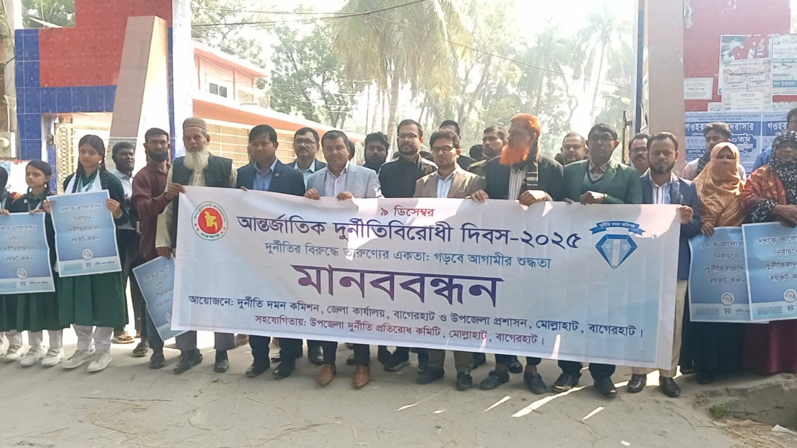 মোল্লাহাটে আন্তর্জাতিক দুর্নীতির বিরোধী দিবস পালিত।
