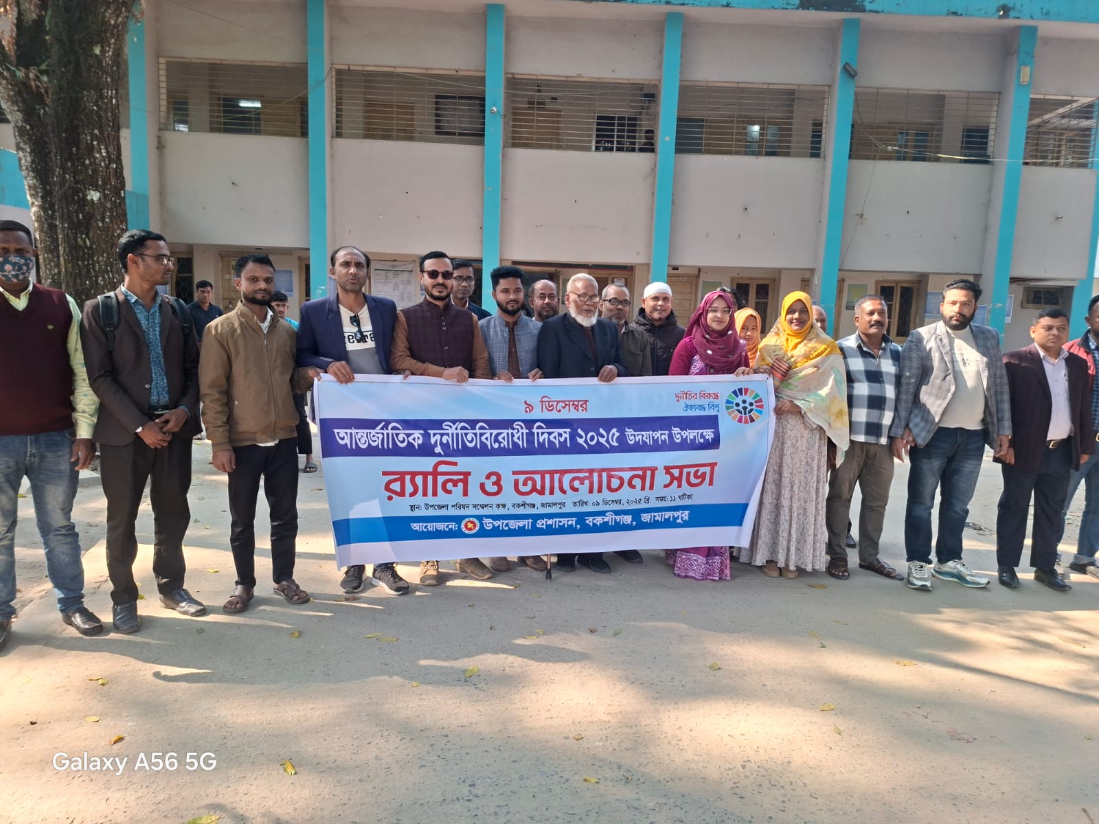 বকশীগঞ্জে আন্তর্জাতিক দুর্নীতি বিরোধী দিবস পালিত