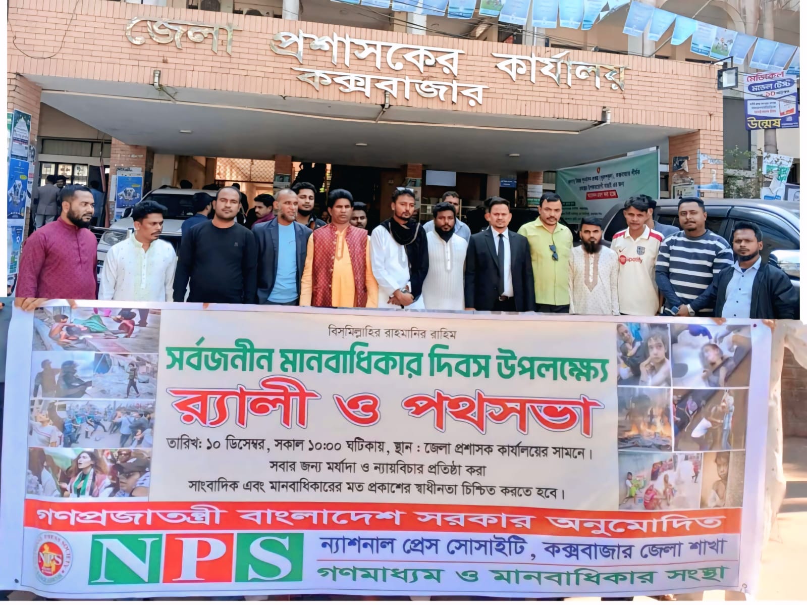 সর্বজনীন মানবাধিকার দিবস উপলক্ষে র‍্যালি ও পথসভা অনুষ্ঠিত
