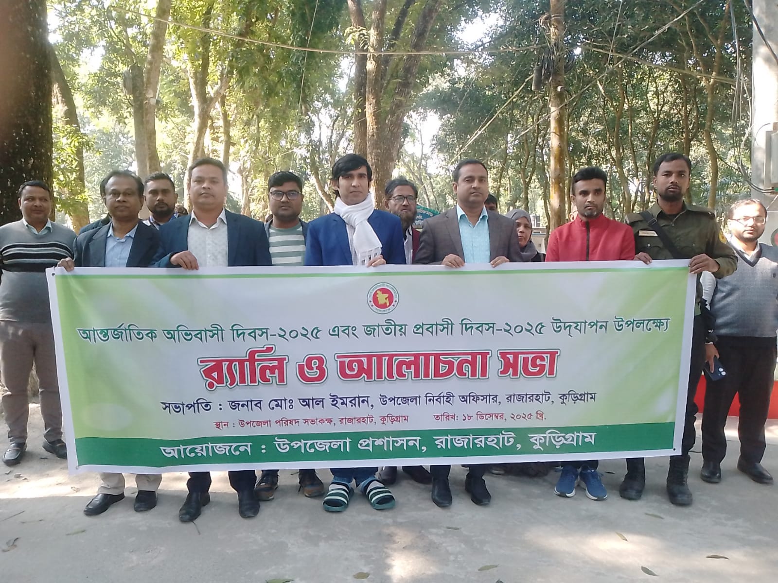 রাজারহাটে আন্তর্জাতিক অভিবাসী দিবস উপলক্ষে বর্ণাঢ্য র‍্যালি