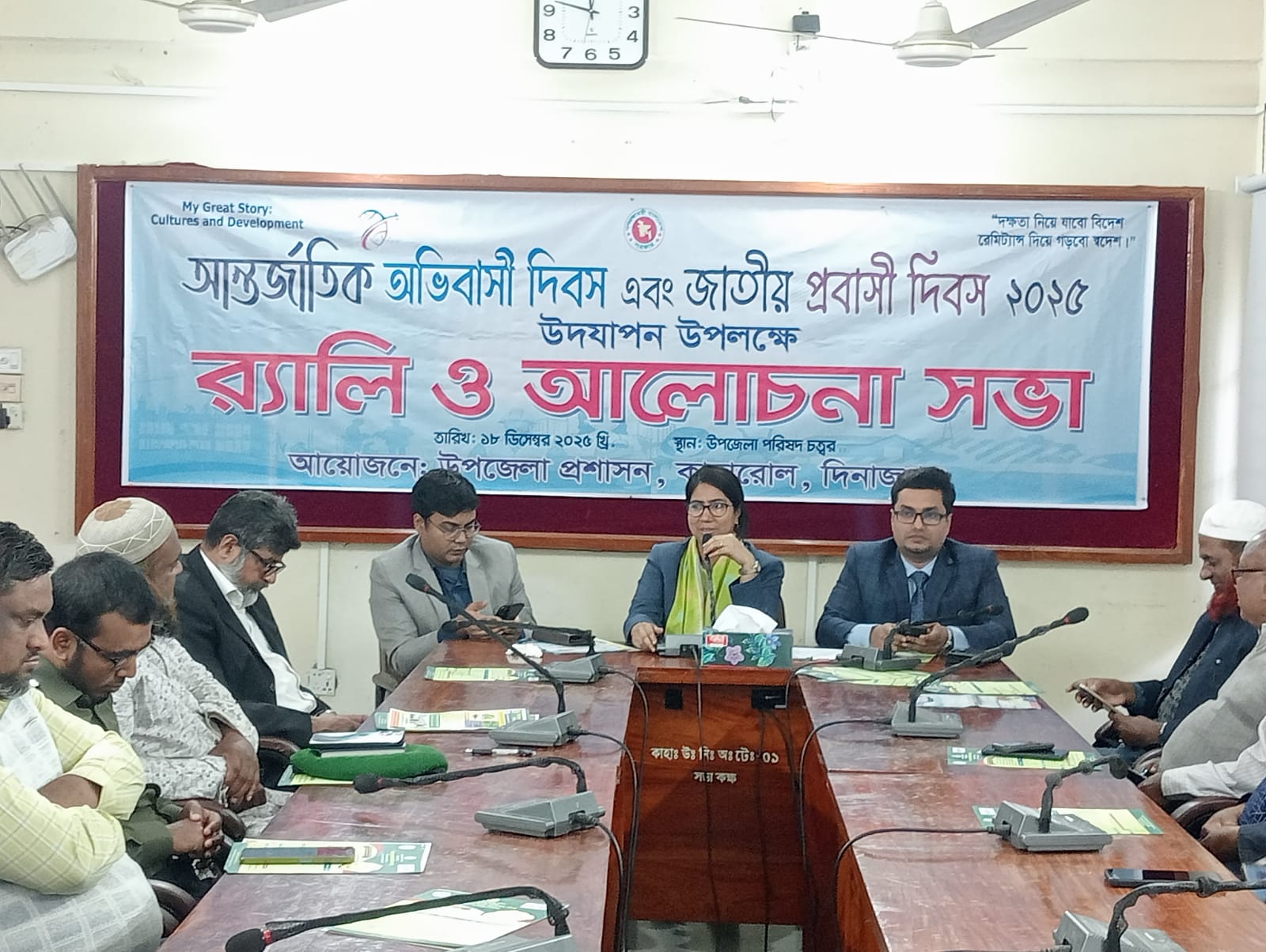 কাহারোলে আন্তর্জাতিক অভিবাসী দিবস উপলক্ষে বর্ণাঢ্য র‍্যালি ও আলোচনা সভা অনুষ্ঠিত।।