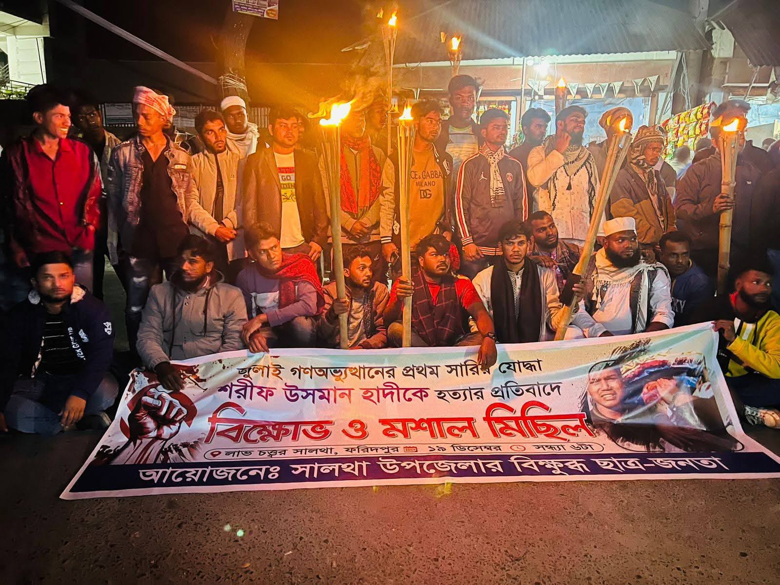 হাদীকে হত্যার প্রতিবাদে সালথায় বিক্ষোভ মিছিল অনুষ্ঠিত