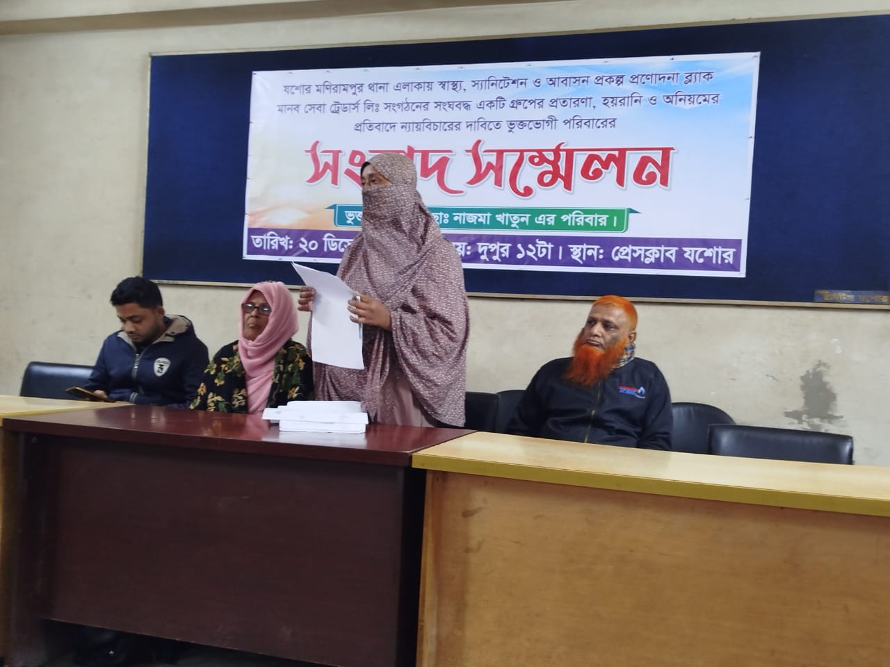 মানব সেবা ট্রেডার্স নিয়ে যশোরে নাজমার সংবাদ সম্মেলন