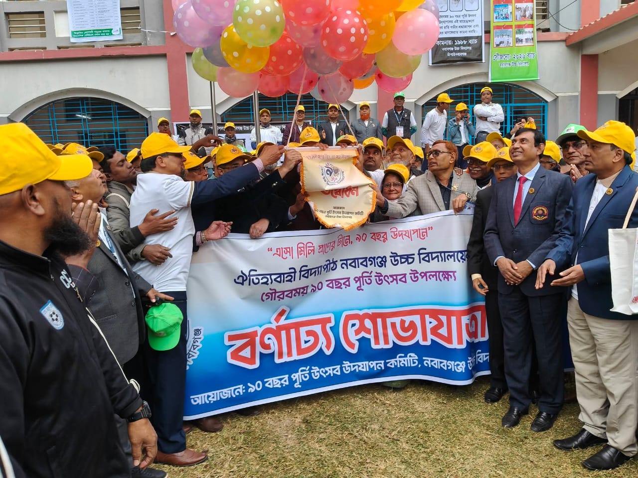 নবাবগঞ্জ উচ্চ বিদ্যালয়ের ৯০ বছর পূর্তি উৎসব