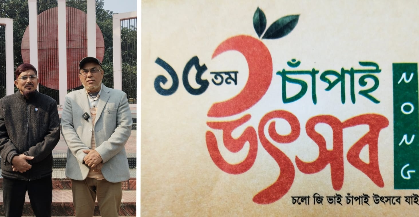 ঢাকাস্থ চাঁপাইনবাবগঞ্জ জেলা সমিতির ১৫তম চাঁপাই উৎসব উপলক্ষে সাংবাদিকদের সাথে মতবিনিময়