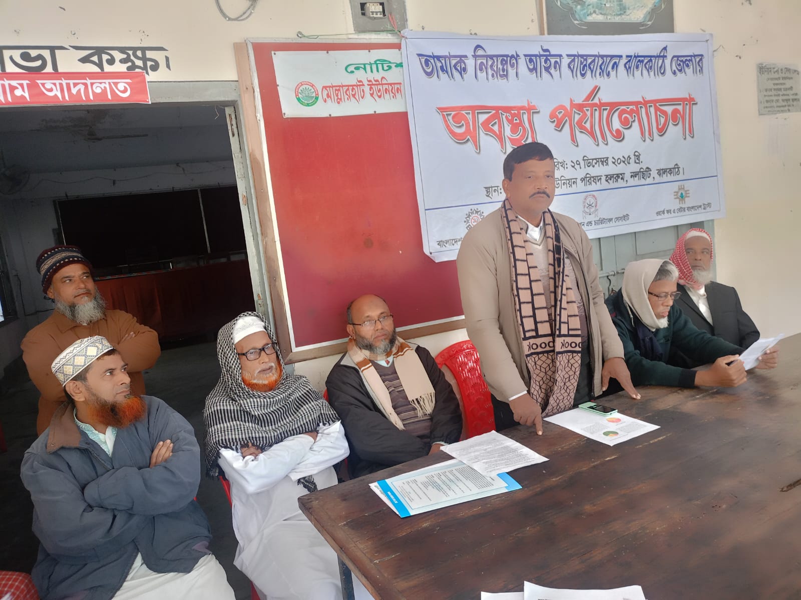 নলছিটিতে তামাক নিয়ন্ত্রণ আইন বাস্তবায়ন অবস্থা পর্যালোচনা সভা অনুষ্ঠিত