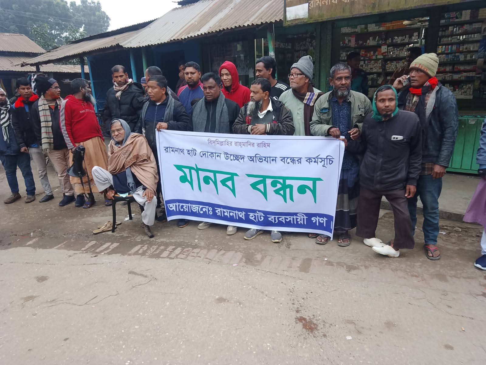 ঠাকুরগাঁওয়ে রুহিয়ায় দোকান ঘর উচ্ছেদ করে মার্কেট নির্মাণের প্রতিবাদে মানববন্ধন