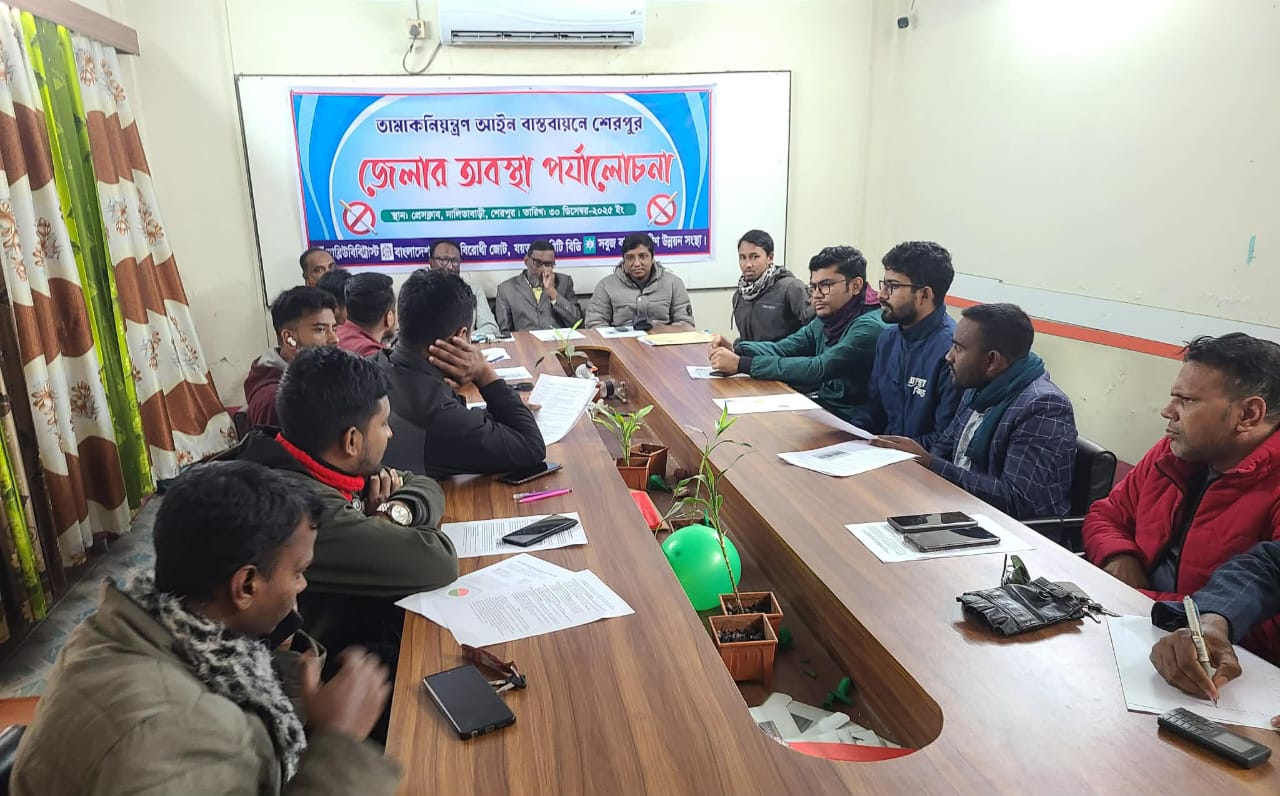 শেরপুরের নালিতাবাড়ীতে পর্যালোচনা সভায় তামাক নিয়ন্ত্রণ আইন বাস্তবায়নের দাবি