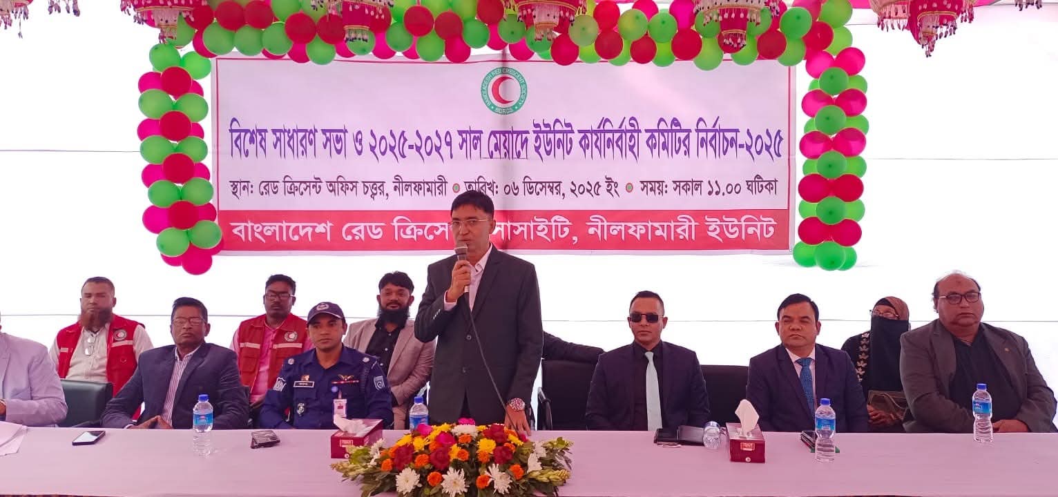 নীলফামারীতে রেডক্রিসেন্ট সোসাইটির বিশেষ সাধারণ সভা, নতুন কমিটি গঠন