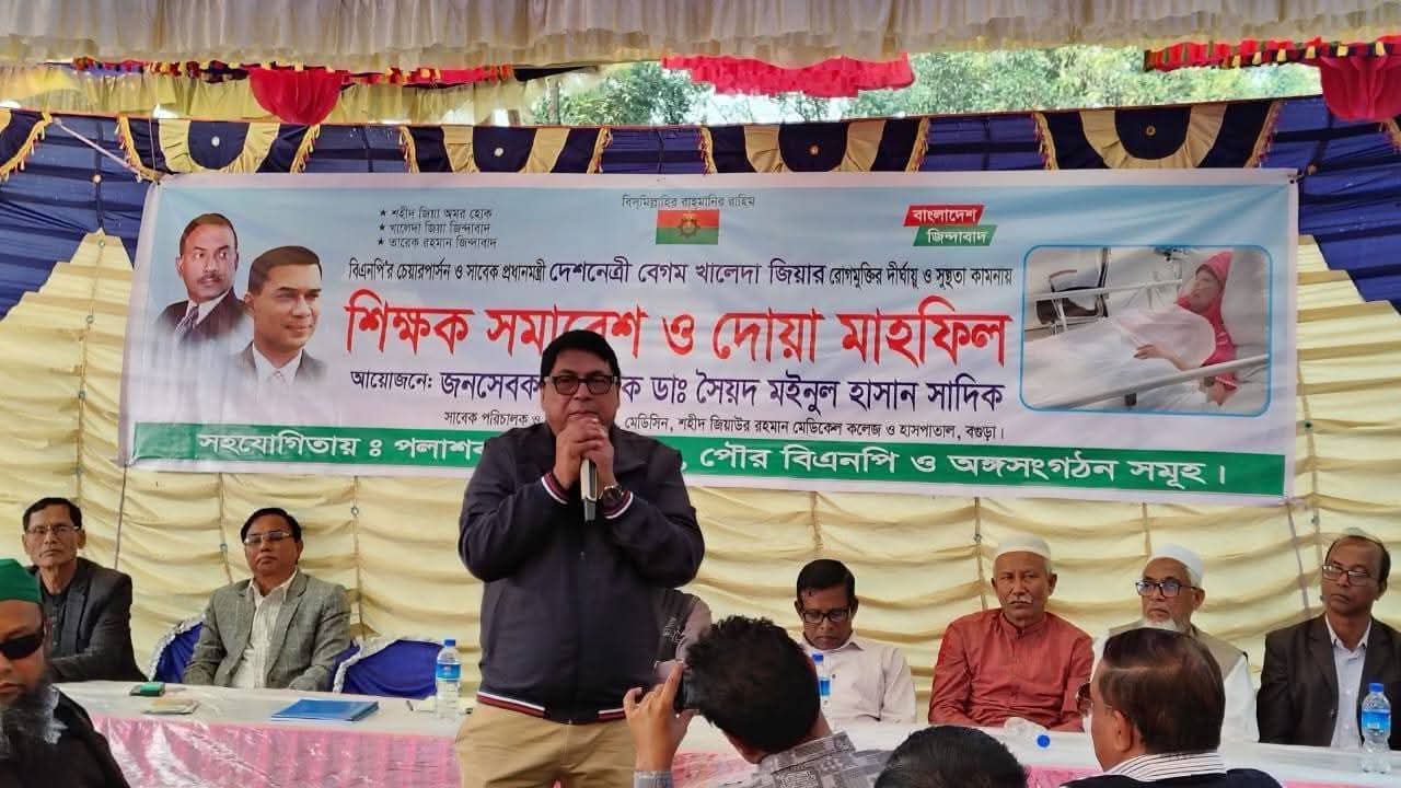 গাইবান্ধার পলাশবাড়ীতে শিক্ষক সমাবেশের মধ্যেদিয়া বেগম খালেদা জিয়ার রোগমুক্তি কামনায় দোয়া অনুষ্ঠিত