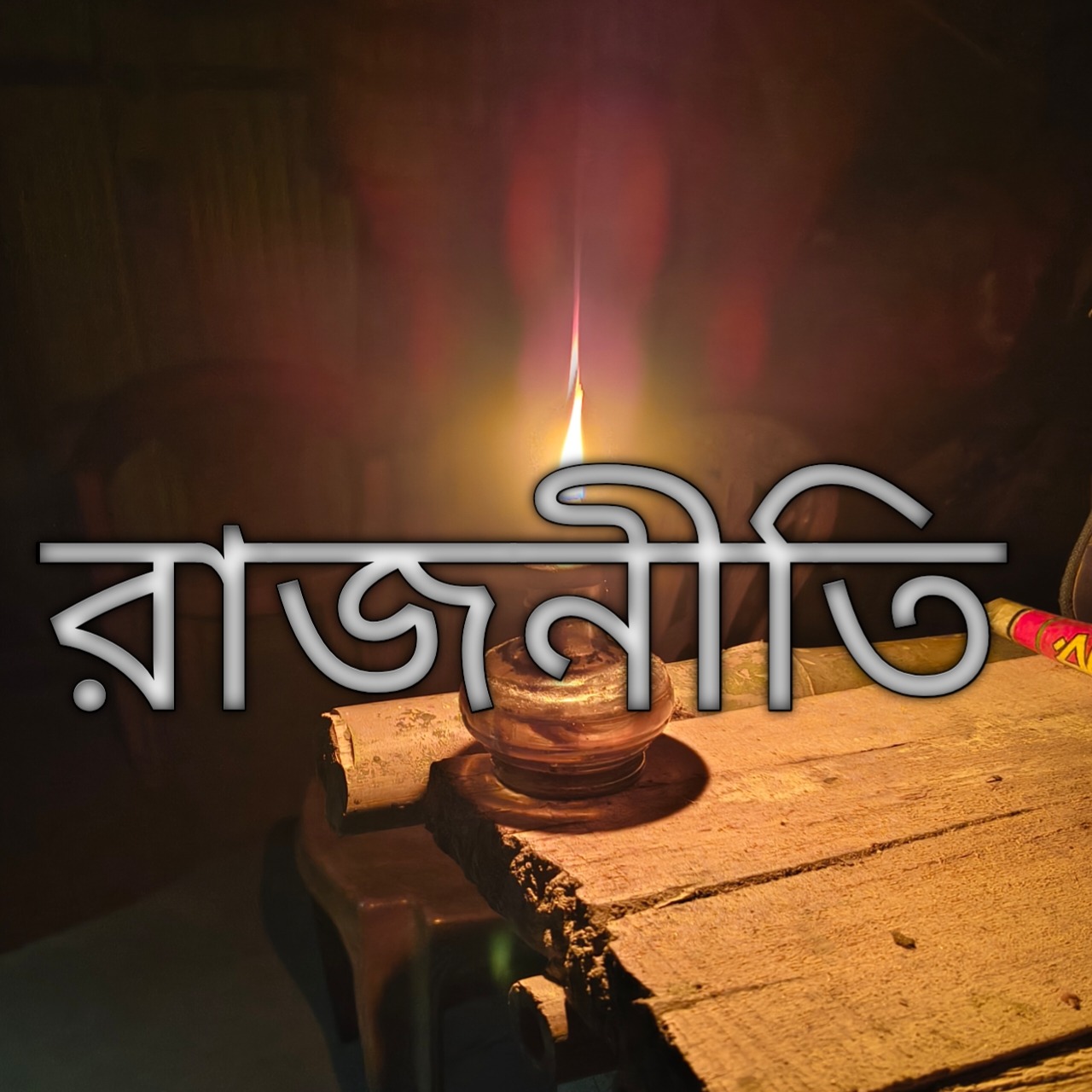 আসন বণ্টন বিরোধে জামায়াত নেতৃত্বাধীন জোটে ফাটল, সরে গেল ইসলামী আন্দোলন