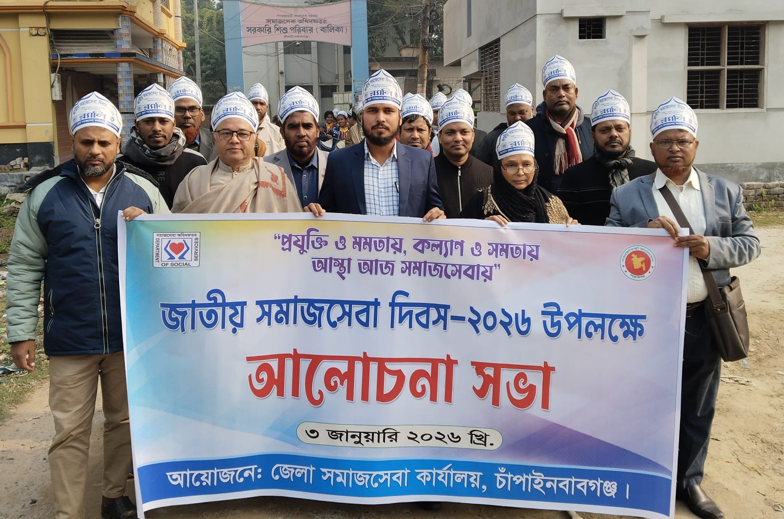 চাঁপাইনবাবগঞ্জে জাতীয় সমাজসেবা দিবস পালিত