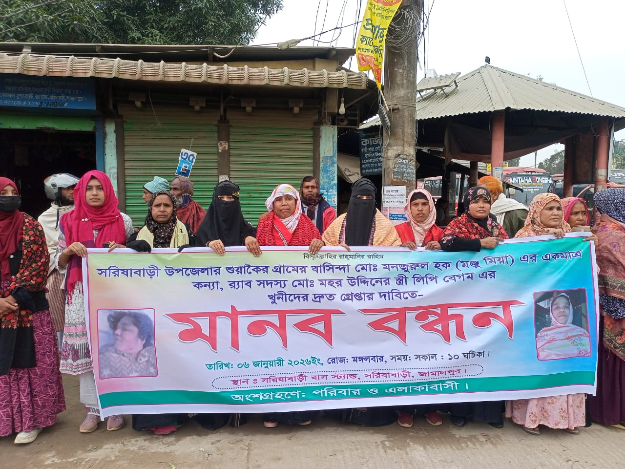 সরিষাবাড়ীতে লিপি হত্যার বিচারের দাবিতে মানব বন্ধন