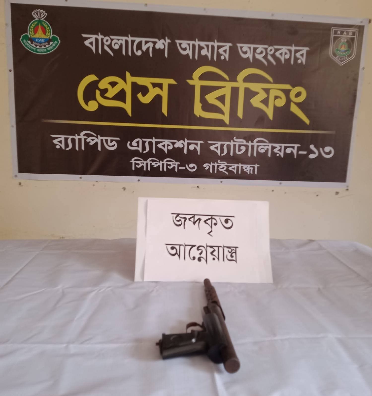 র‍্যাবের অভিযানে বাঁশবাগান থেকে অবৈধ বিদেশি পিস্তল উদ্ধার