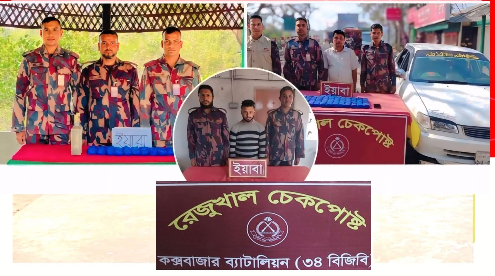 কক্সবাজারে পৃথক অভিযানে প্রাইভেটকার ও ইয়াবা জব্দ, আটক-২