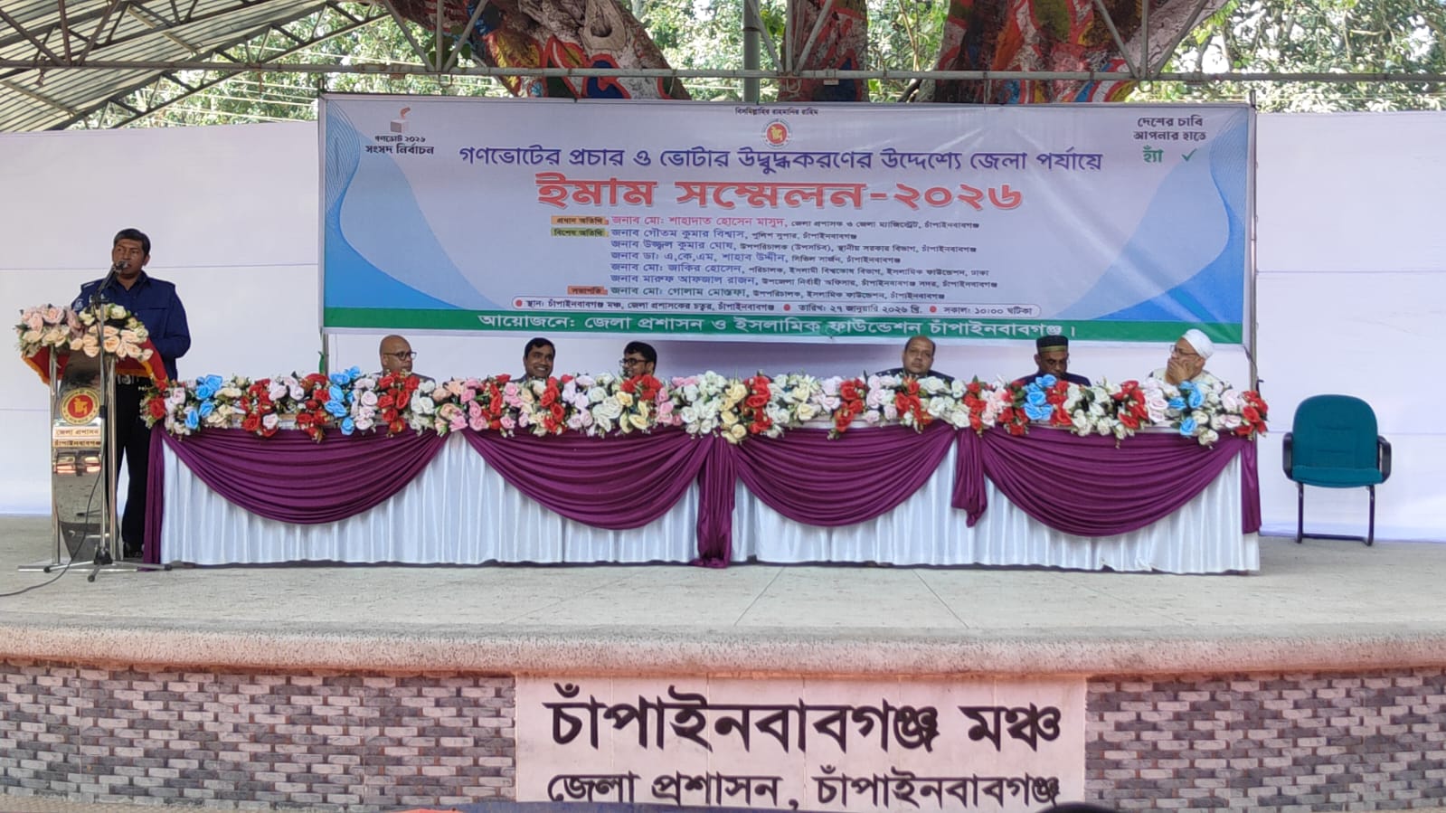 চাঁপাইনবাবগঞ্জে গণভোটের প্রচার ও ভোটারদের উদ্বুদ্ধকরণ উদ্দেশ্যে ইমাম সম্মেলন অনুষ্ঠিত