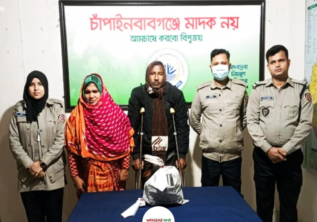 নাচোল থানাধীন ডিএনসির অভিযানে ১ কেজি গাঁজাসহ স্বামী-স্ত্রী আটক