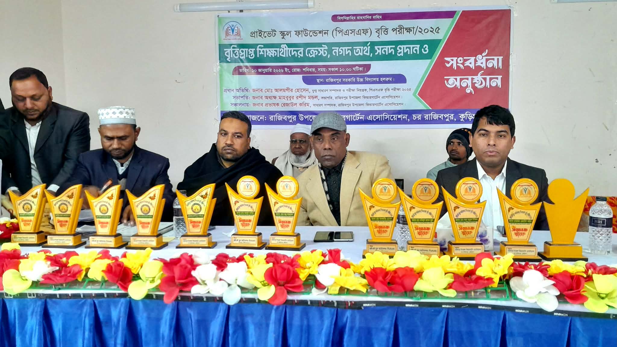 রাজিবপুর উপজেলা কিন্ডার গার্টেন এসোসিয়েশনের উদ্যোগে বৃত্তিপ্রাপ্ত শিক্ষার্থীদের সংবর্ধনা অনুষ্ঠান অনুষ্ঠিত
