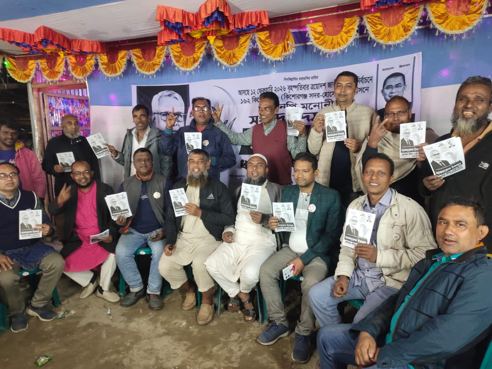 কিশোরগঞ্জ–১ আসনে ধানের শীষের পক্ষে তাতী দলের গণসংযোগ ও লিফলেট বিতরণ
