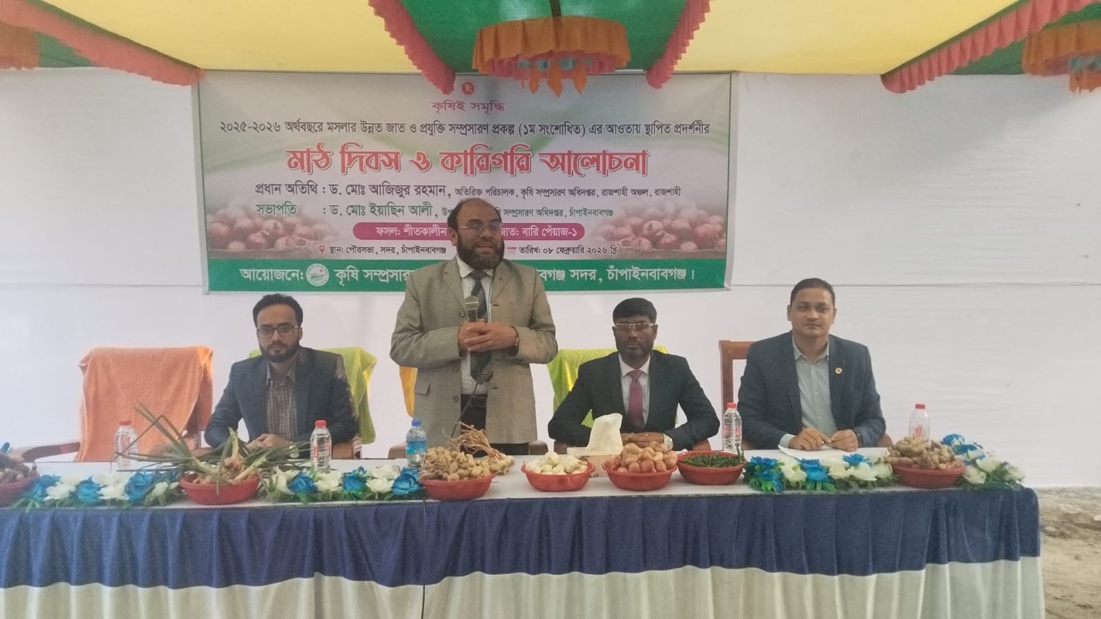 চাঁপাইনবাবগঞ্জে মসলার উন্নত জাত সম্প্রসারণে মাঠ দিবস অনুষ্ঠিত