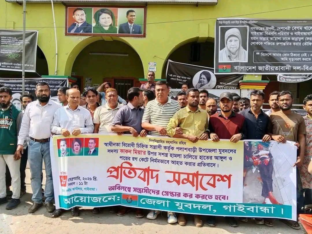 পলাশবাড়ীতে যুবদল নেতা কাকনের ওপর সশস্ত্র হামলার প্রতিবাদে সমাবেশ