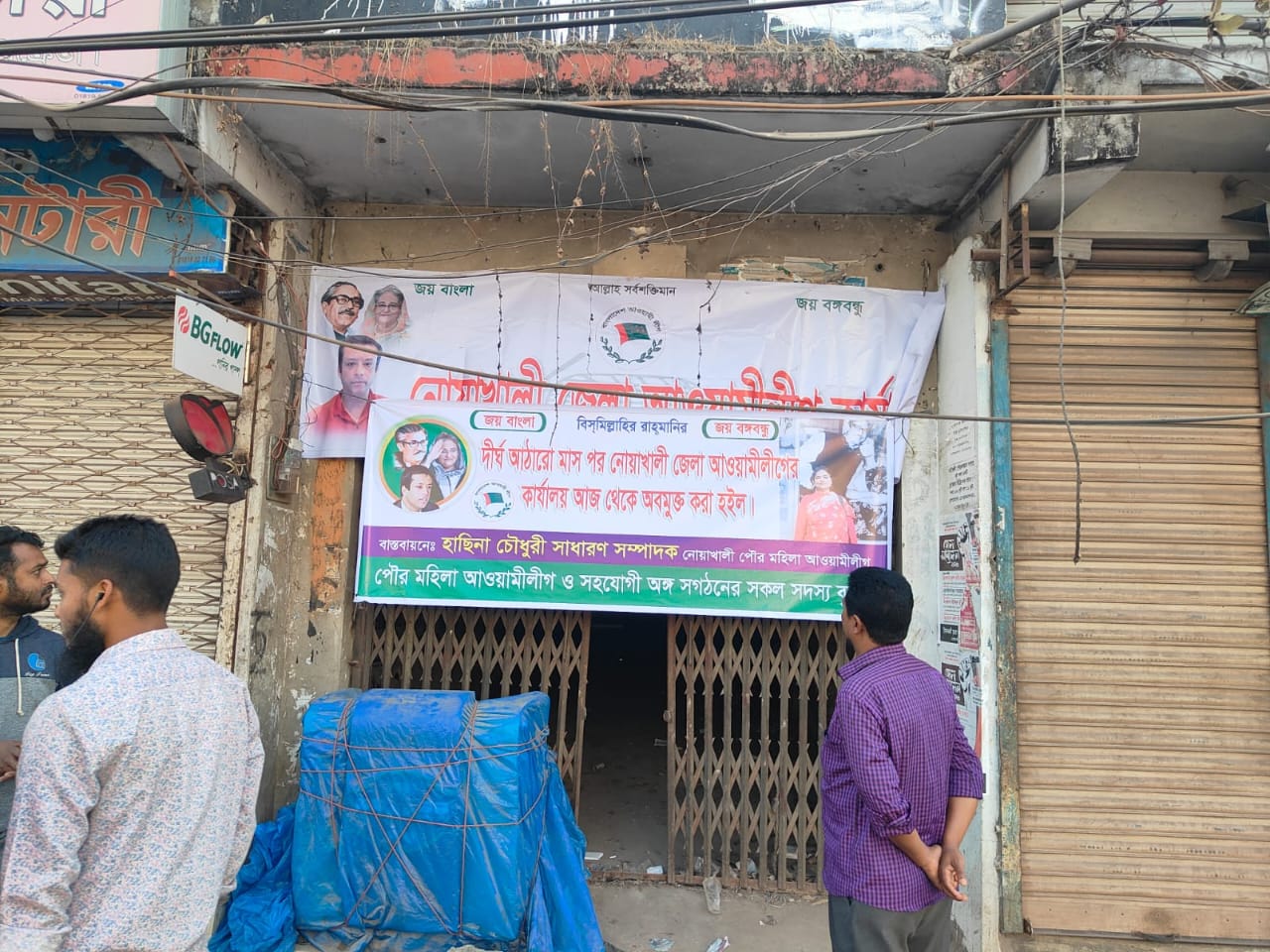 নোয়াখালীতে আওয়ামীলীগের কার্যালয়ে ব্যানার টাঙানোর ঘটনায় আটক-৫