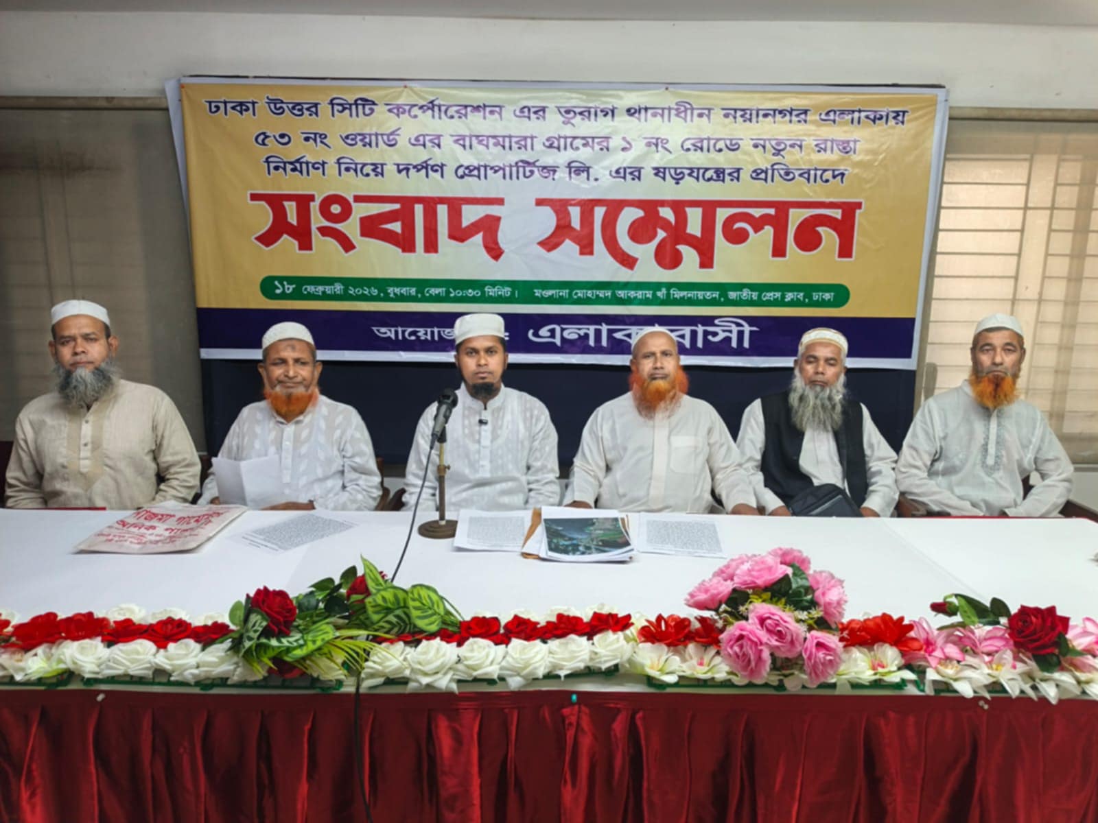 নয়ানগরে মিথ্যা মানববন্ধনের বিরুদ্ধে বিস্ফোরক সংবাদ সম্মেলন, দর্পন প্রপার্টিজের বিরুদ্ধে ষড়যন্ত্রের অভিযোগ