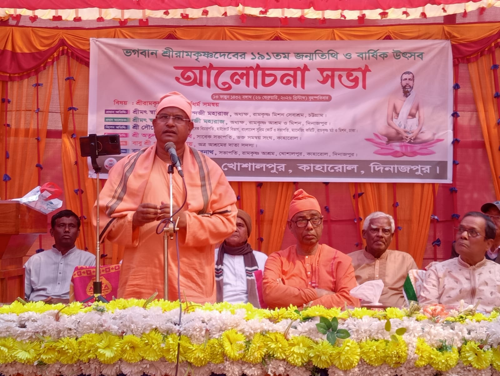 কাহারোলে ভগবান শ্রীরামকৃষ্ণ দেবের জন্মতিথি পালিত।।