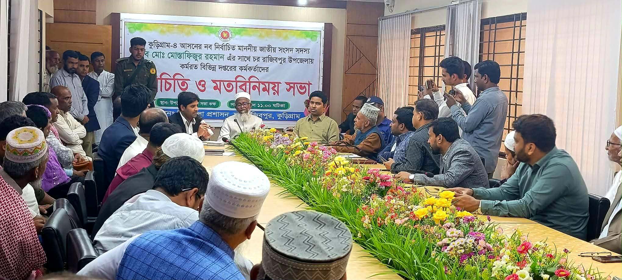 রাজিবপুরে নবনির্বাচিত সংসদ সদস্যের সাথে উপজেলা প্রশাসনের কর্মকর্তা-কর্মচারীদের পরিচিতি ও মতবিনিময় সভা অনুষ্ঠিত