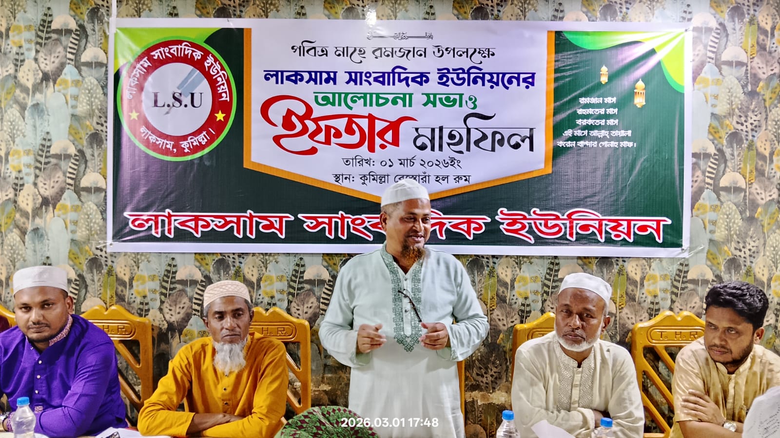 লাকসাম সাংবাদিক ইউনিয়নের আলোচনা সভা ও ইফতার মাহফিল অনুষ্ঠিত