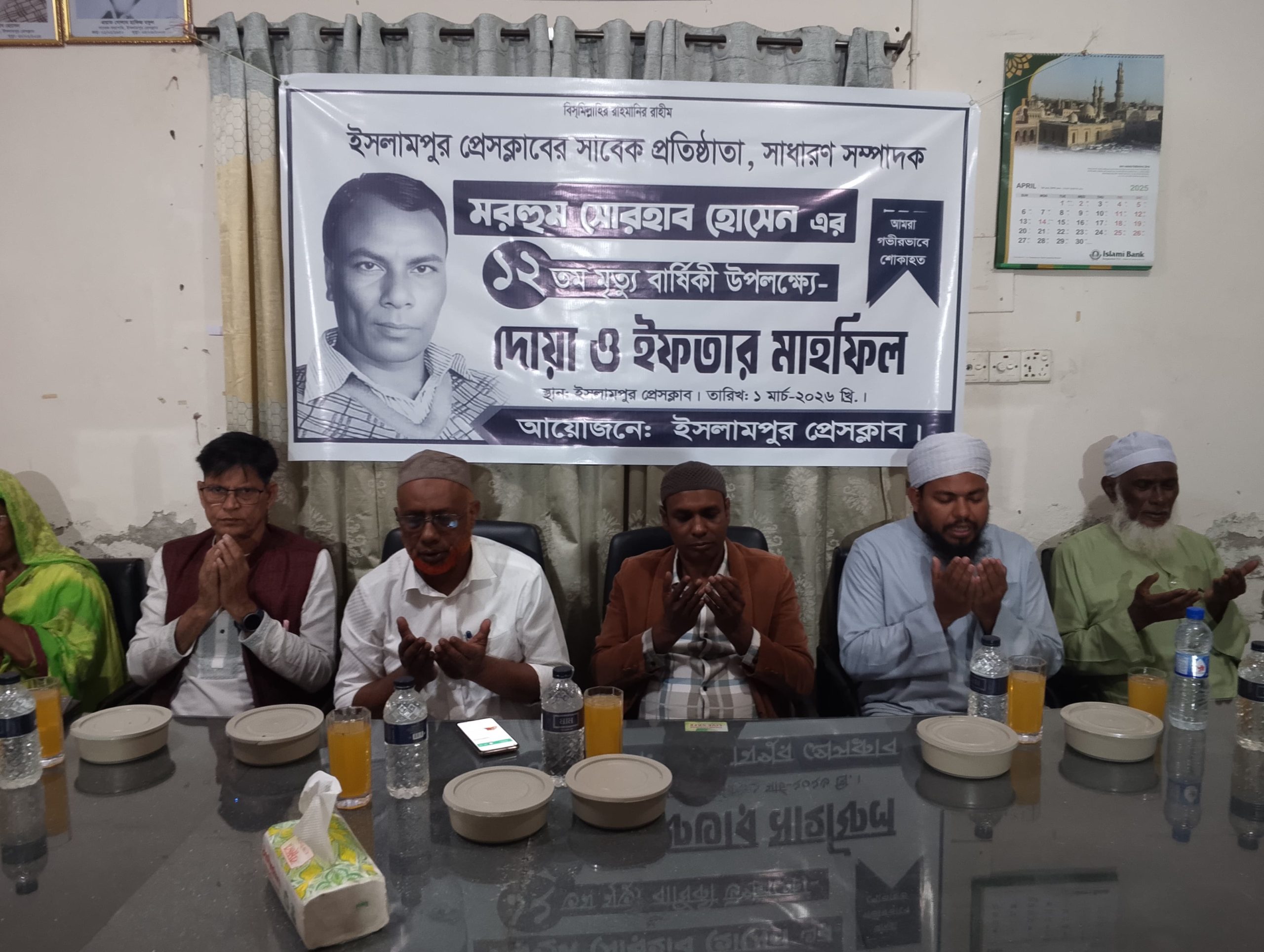 ইসলামপুর প্রেসক্লাবের উদ্যোগে সাংবাদিক সোরহাব হোসেনের ১২তম মৃত্যুবার্ষ