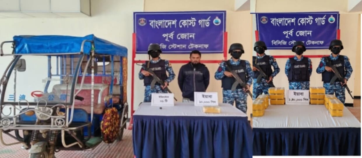 টেকনাফে কোস্ট গার্ডের পৃথক অভিযানে ১ লাখ ৫০ হাজার ইয়াবা জব্দ, আটক ১