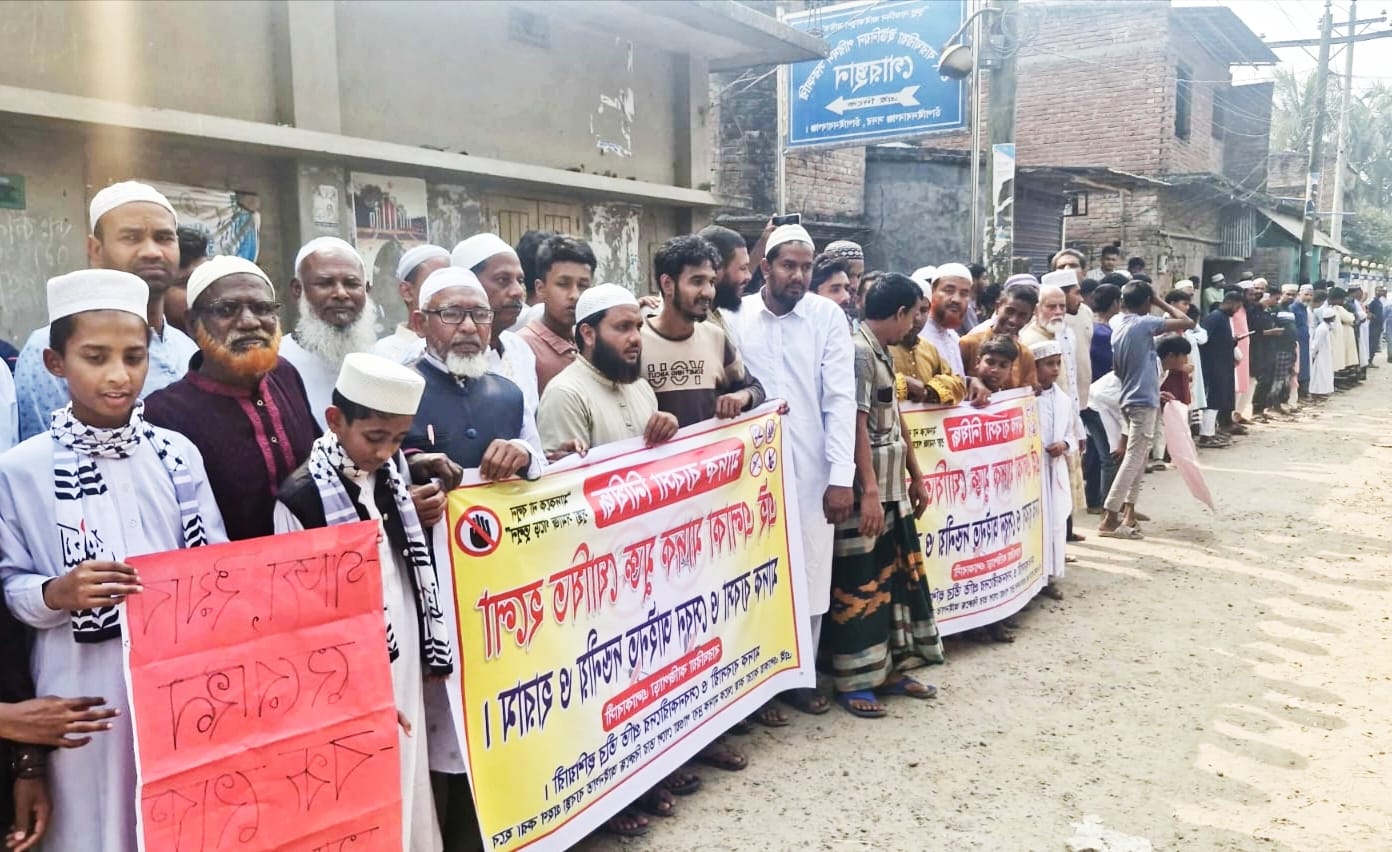 চাঁপাইনবাবগঞ্জে মাদক ব্যবসা বন্ধের দাবিতে বারোঘরিয়া গ্রামবাসীর মানববন্ধন