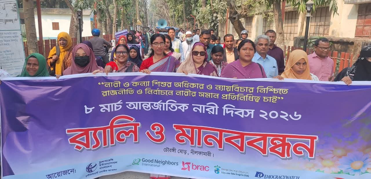 নীলফামারীতে নারী দিবস পালন, পুরস্কার পেলো চার কিশোরী