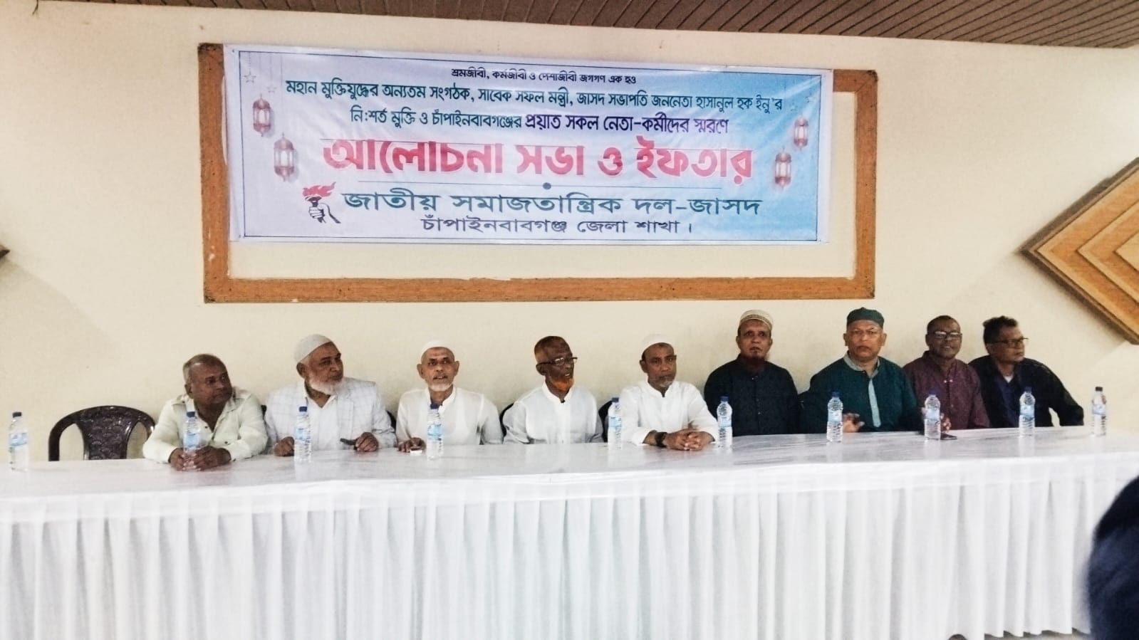 চাঁপাইনবাবগঞ্জ জাসদের উদ্যোগে প্রয়াত নেতাকর্মীদের স্মরণে আলোচনা সভা ও ইফতার মাহফিল