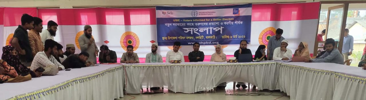 নতুন সরকারের কাছে তরুণদের প্রত্যাশা ও করনীয় শীর্ষক সংলাপ নলছিটিতে অনুষ্ঠিত