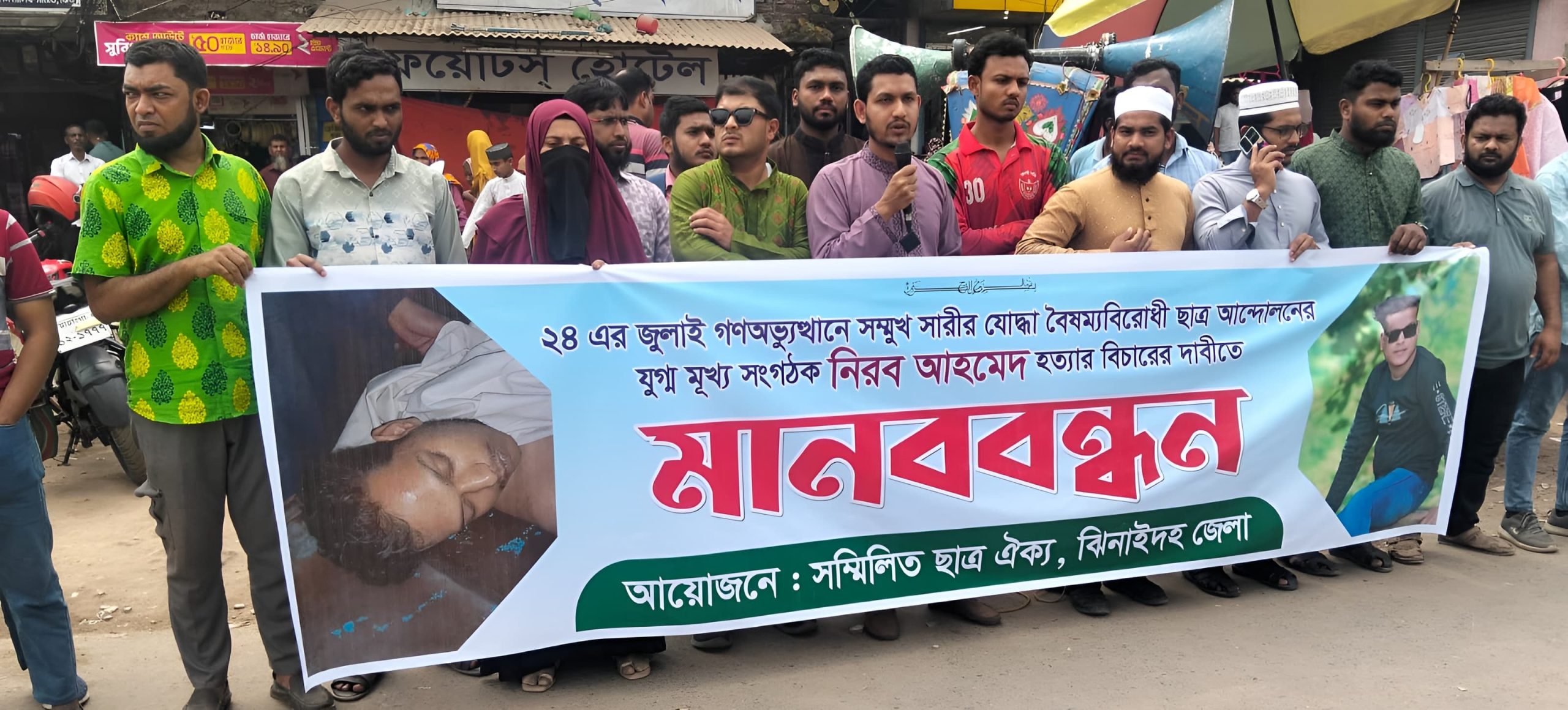 নিরব হত্যার বিচারের দাবিতে ঝিনাইদহে মানববন্ধন, ছাত্রনেতা গ্রেফতারে ক্ষোভ