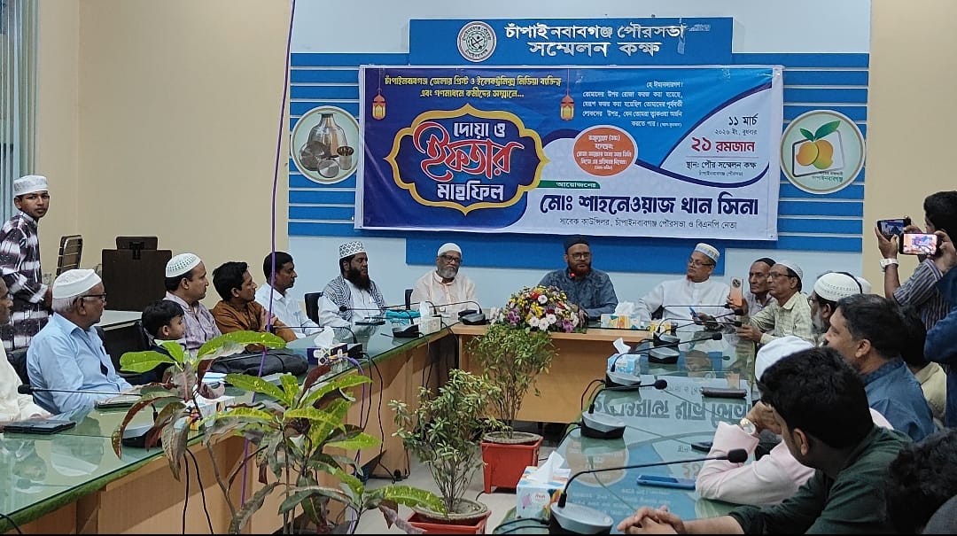 চাঁপাইনবাবগঞ্জ পৌরসভার সাবেক কাউন্সিলর সিনার উদ্যোগে গণমাধ্যমকর্মীর সম্মানে ইফতার মাহফিল