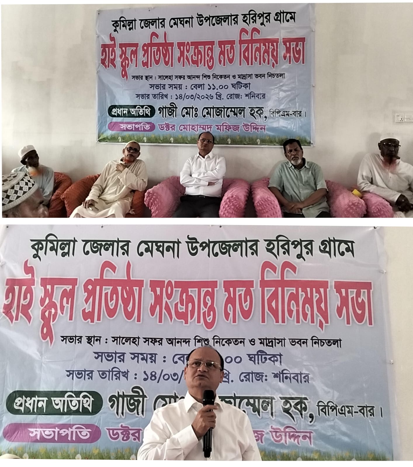 মেঘনার হরিপুর গ্রামে হাই স্কুল প্রতিষ্ঠা সংক্রান্ত মত বিনিময় সভা ও স্কুলের নামকরণের প্রস্তাব অনুষ্ঠিত