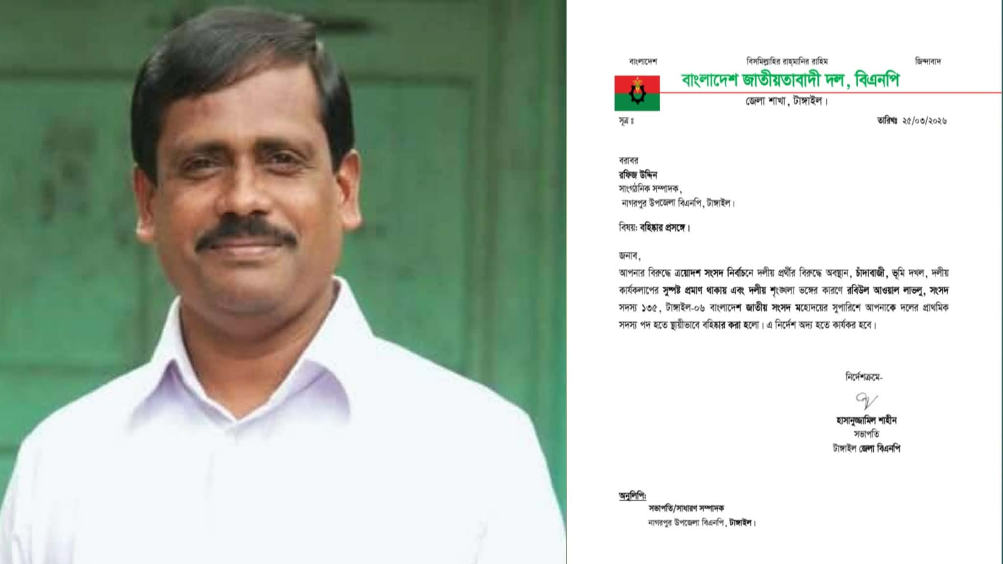 চাঁদাবাজির অভিযোগে এমপির সুপারিশে বিএনপি নেতা রফিজ উদ্দিন বহিষ্কার
