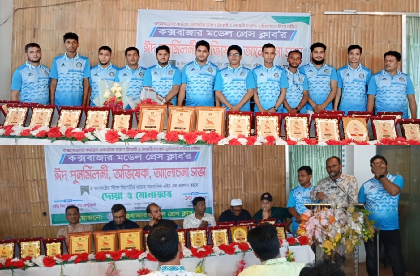 কক্সবাজার মডেল প্রেসক্লাবের পুনর্মিলনী, দোয়া ও ভোজন আয়োজন সম্পন্ন