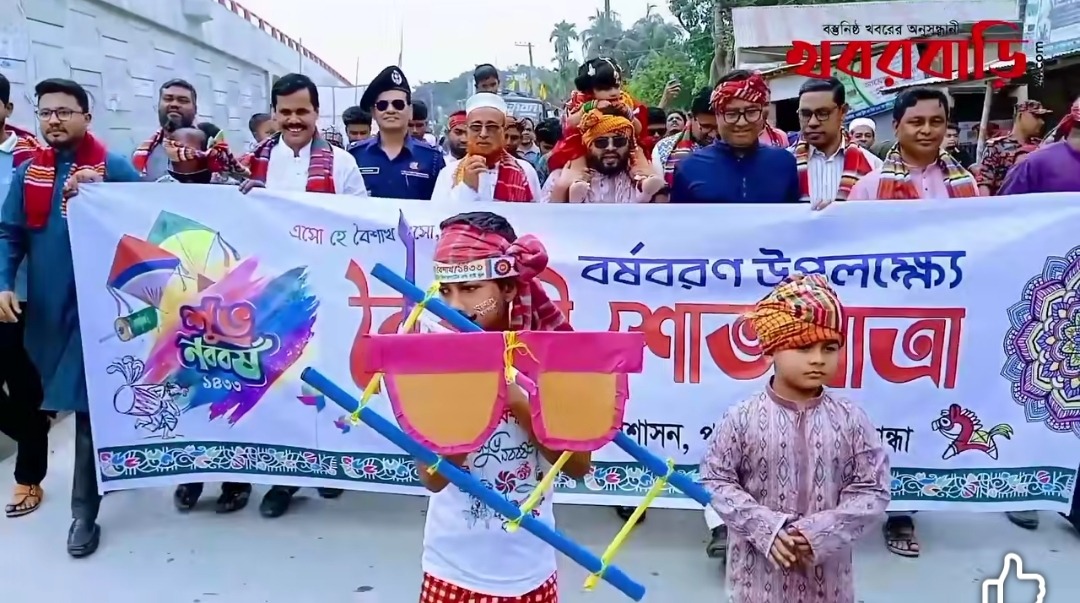 গাইবান্ধার পলাশবাড়ীতে বর্ষবরনে বৈশাখী শোভাযাত্রা অনুষ্ঠিত