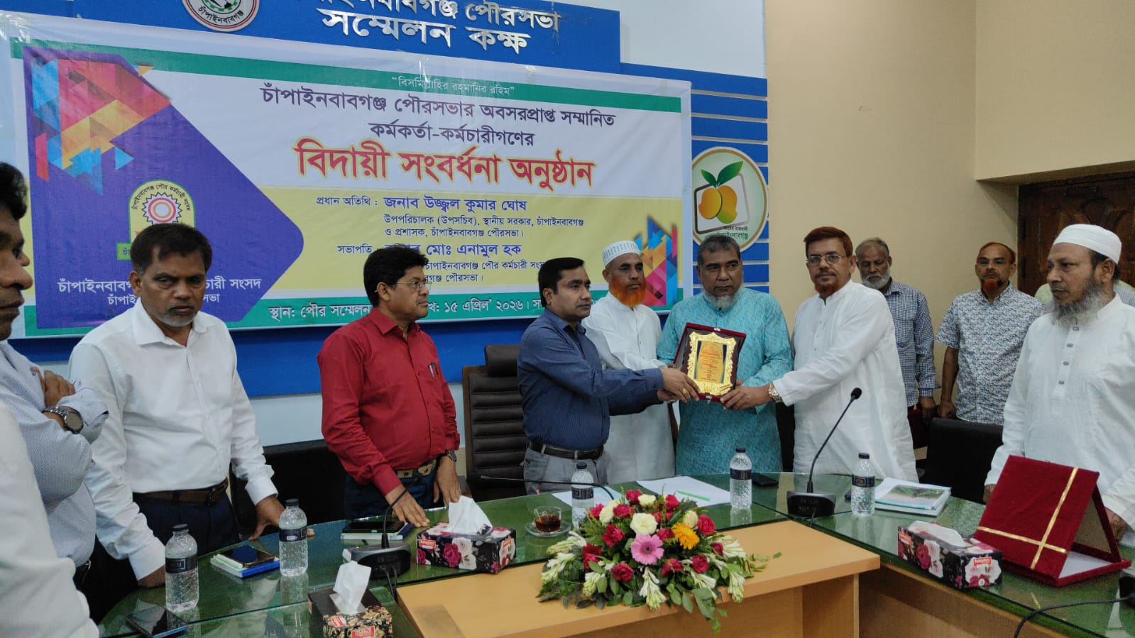 চাঁপাইনবাবগঞ্জ পৌরসভায় অবসরপ্রাপ্ত কর্মকর্তা-কর্মচারীদের বিদায়ী সংবর্ধনা অনুষ্ঠিত ​