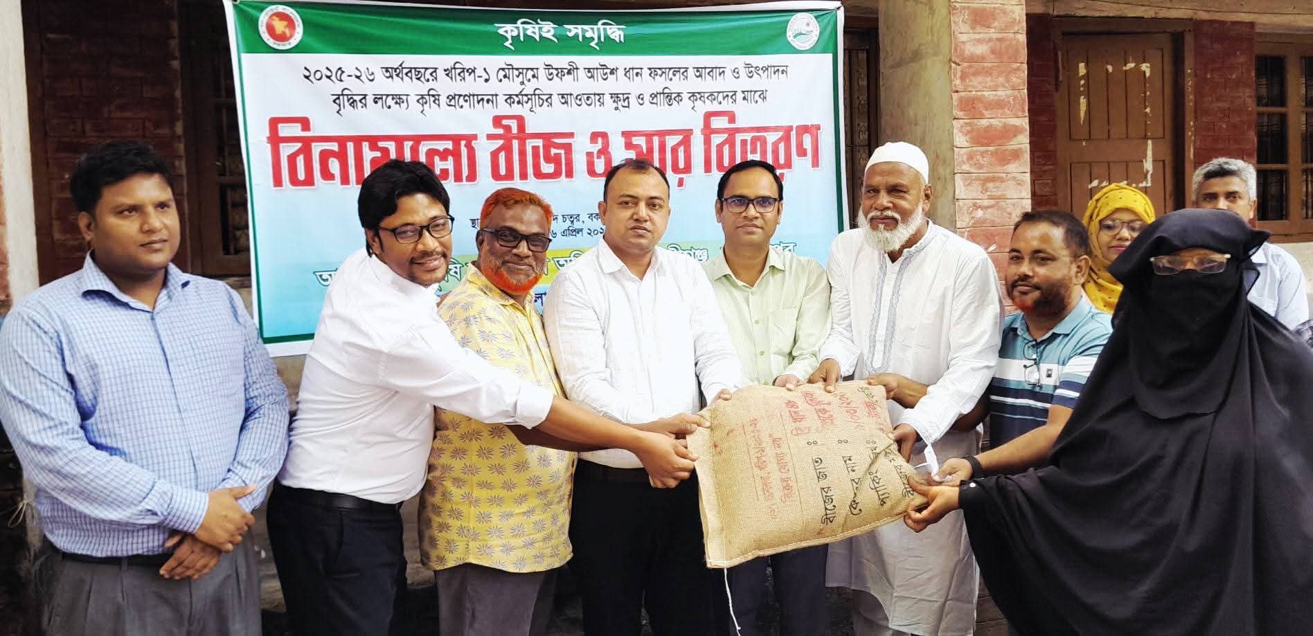 বকশীগঞ্জে কৃষকদের পাশে প্রশাসন প্রায় সাড়ে ১২শ কৃষকের মাঝে বিনামূল্যে উফশী ধানের বীজ ও সার বিতরণ