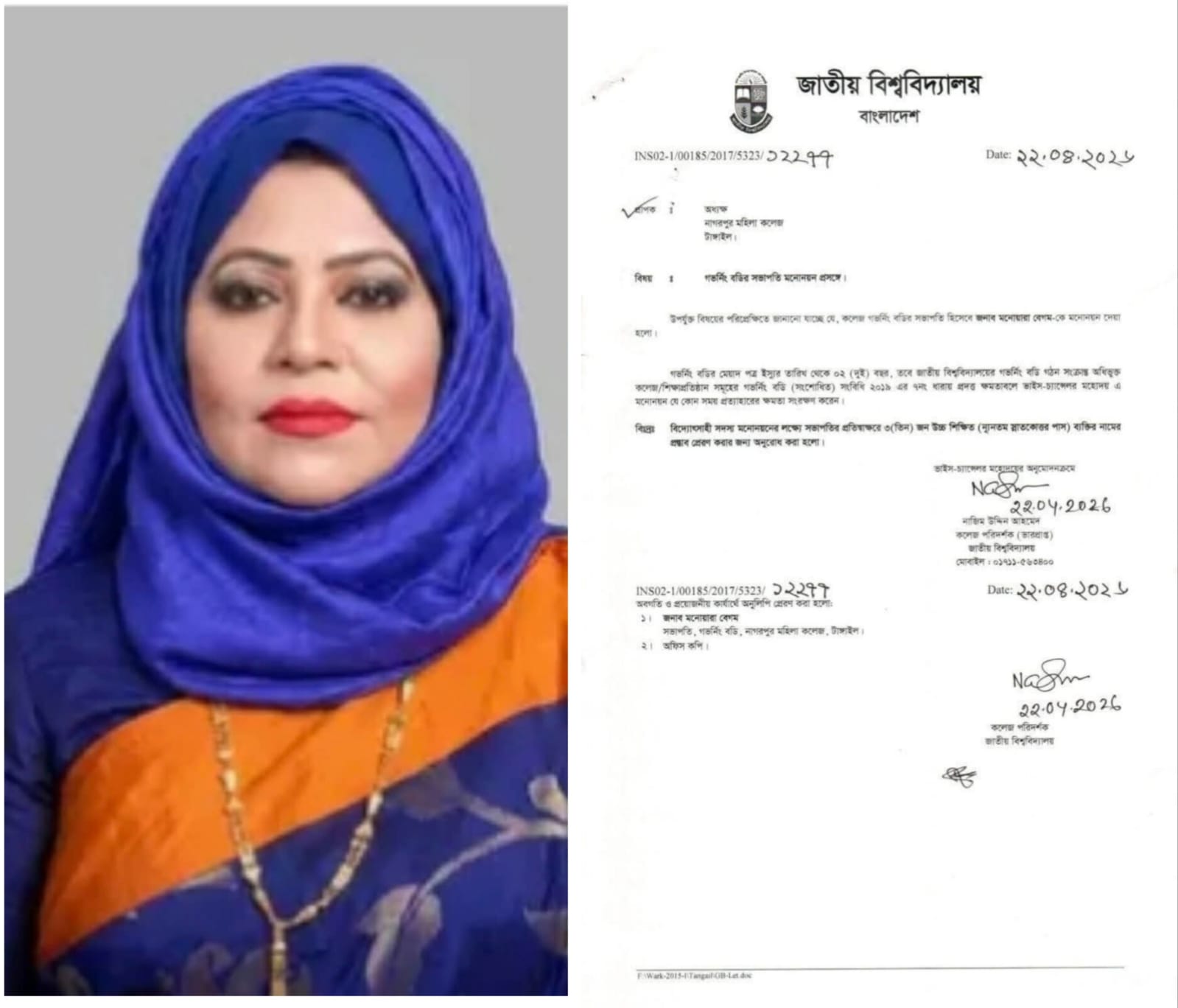 নাগরপুর মহিলা কলেজের গভর্নিং বডির সভাপতি মনোনীত হলেন মনোয়ারা বেগম