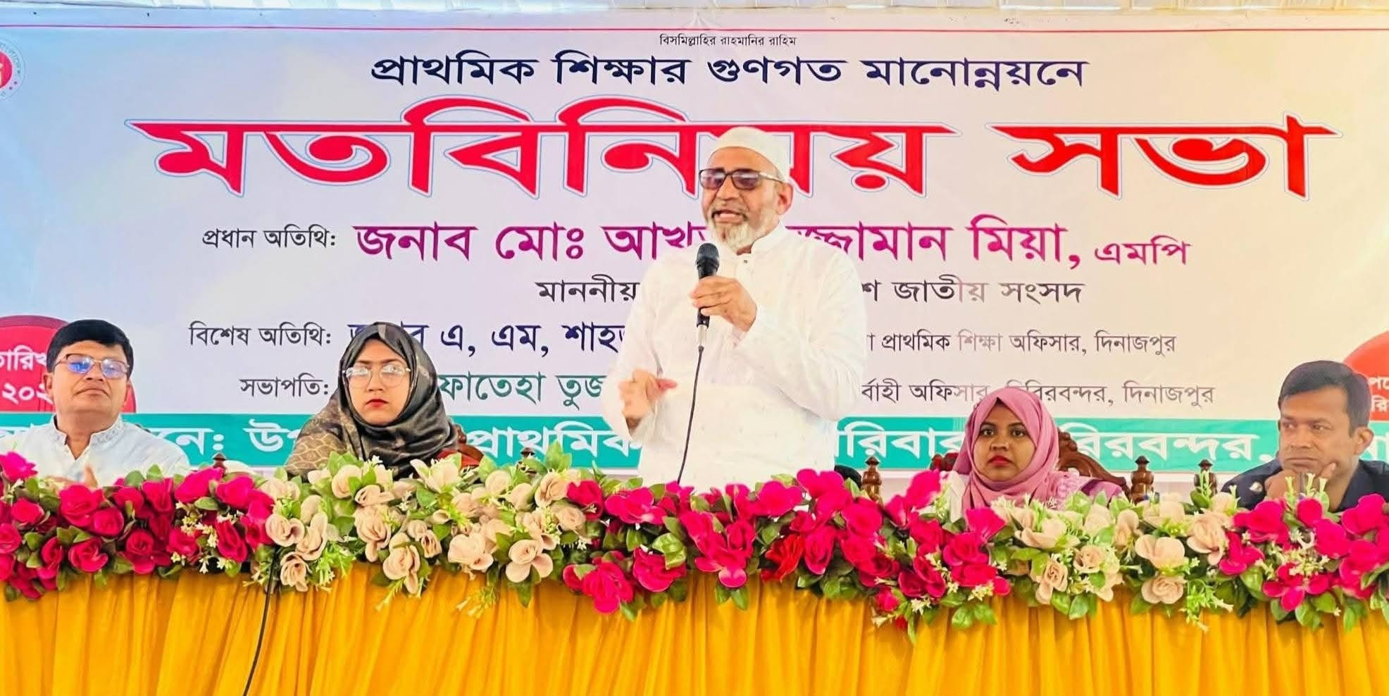 চিরিরবন্দরে প্রাথমিক সু-শিক্ষার গুণগত মানোন্নয়নে মতবিনিময় সভায়-জাতীয় সংসদের মাননীয় হুইপ মোঃ আখতারুজ্জামান মিয়া