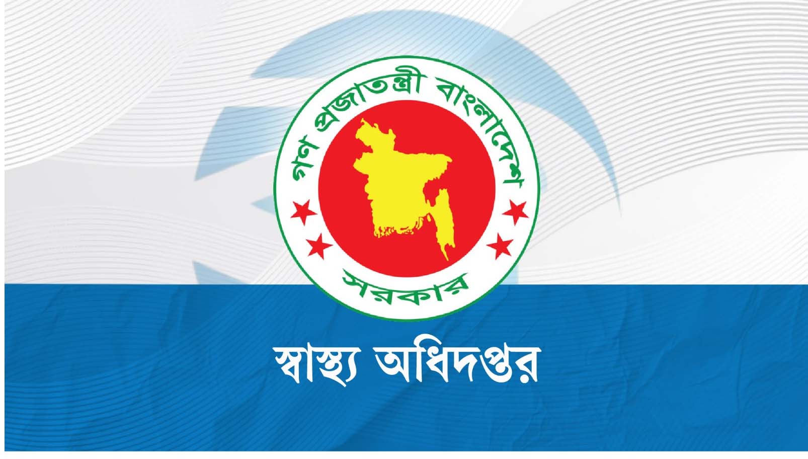 চট্টগ্রামের ডেপুটি সিভিল সার্জনসহ স্বাস্থ্য অধিদপ্তরের ৭ কর্মকর্তা বদলি
